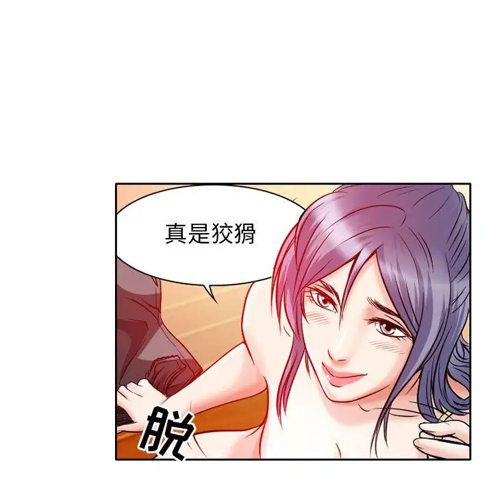 暗黑之恋，第25章，第 52 页