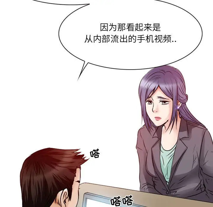 暗黑之恋，第26章，第 80 页