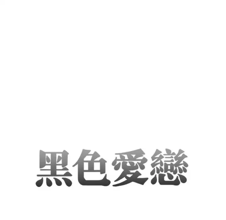 暗黑之恋，第26章，第 8 页