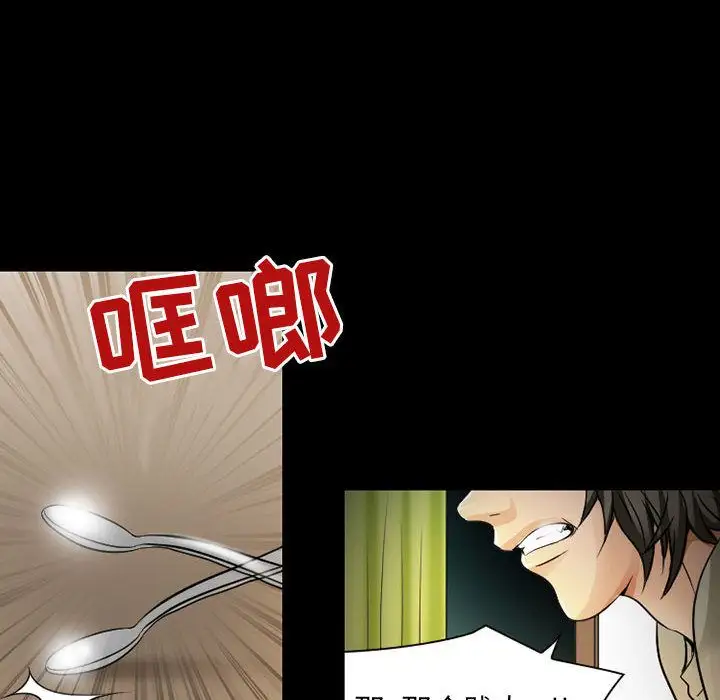 暗黑之恋，第27章，第 25 页