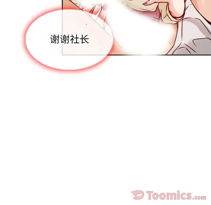 暗黑之恋，第27章，第 12 页