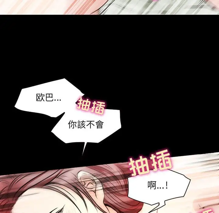 暗黑之恋，第28章，第 48 页
