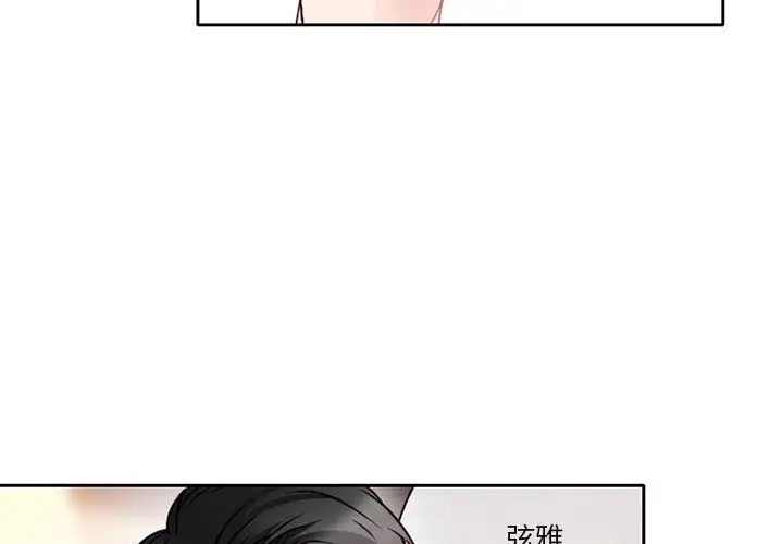 暗黑之恋，第28章，第 3 页