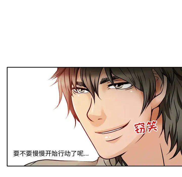 暗黑之恋，第29章，第 17 页