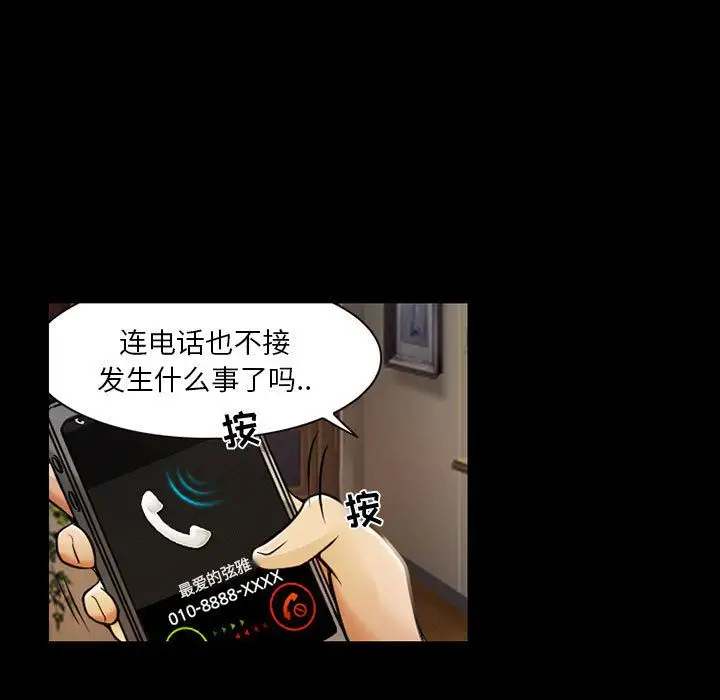 暗黑之恋，第29章，第 57 页