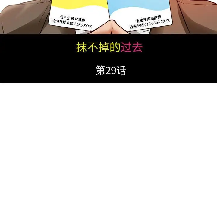 暗黑之恋，第29章，第 12 页