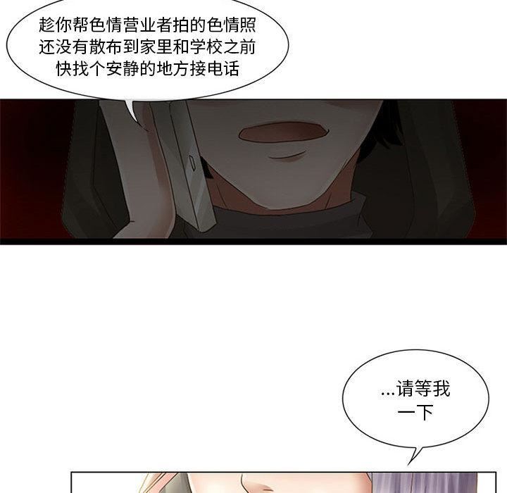 暗黑之恋，第1話，第 80 页