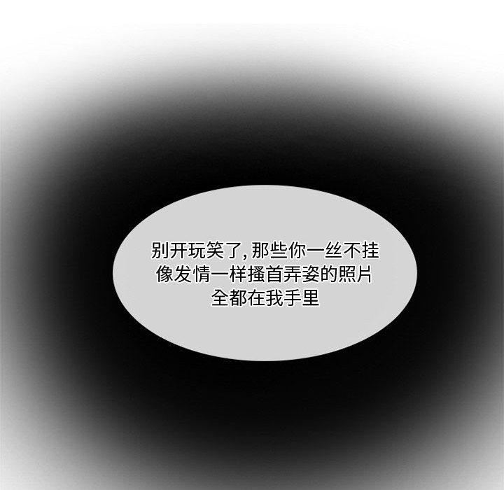 暗黑之恋，第1話，第 88 页