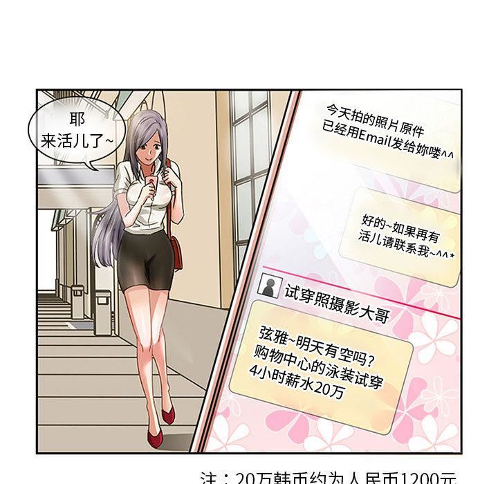 暗黑之恋，第1話，第 5 页
