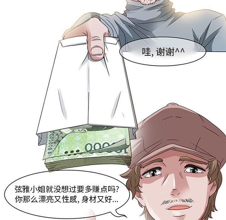 暗黑之恋，第1話，第 25 页