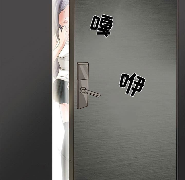 暗黑之恋，第2話，第 8 页
