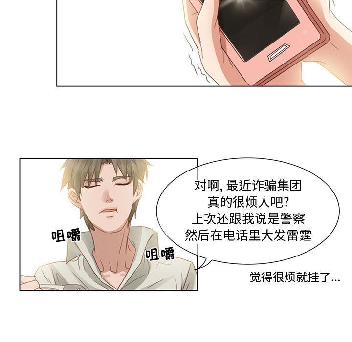 暗黑之恋，第3話，第 25 页