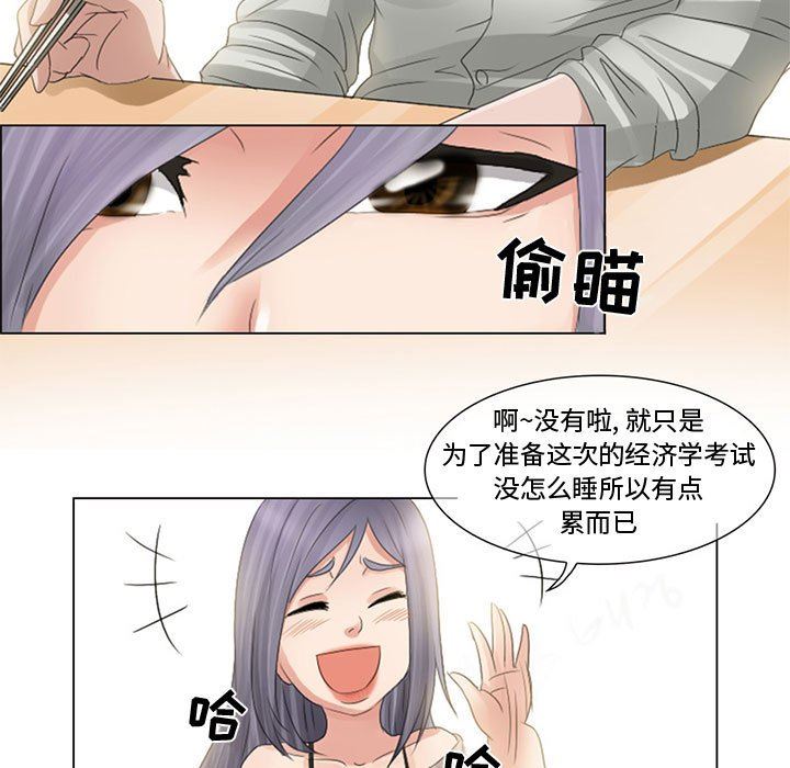 暗黑之恋，第3話，第 17 页