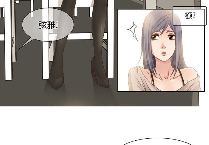 暗黑之恋，第3話，第 3 页
