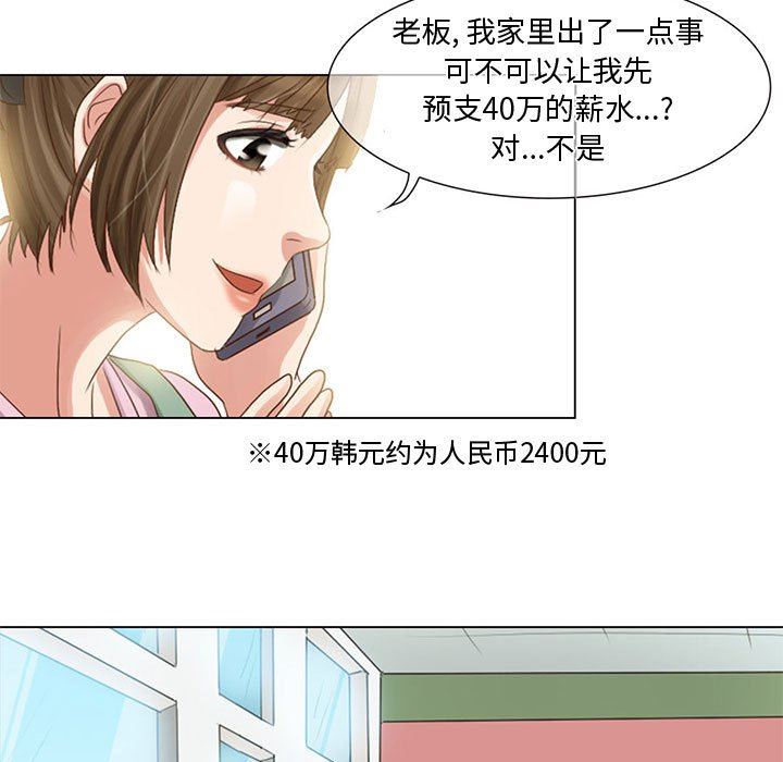 暗黑之恋，第5話，第 11 页