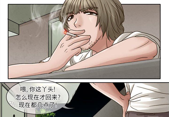 暗黑之恋，第6話，第 3 页