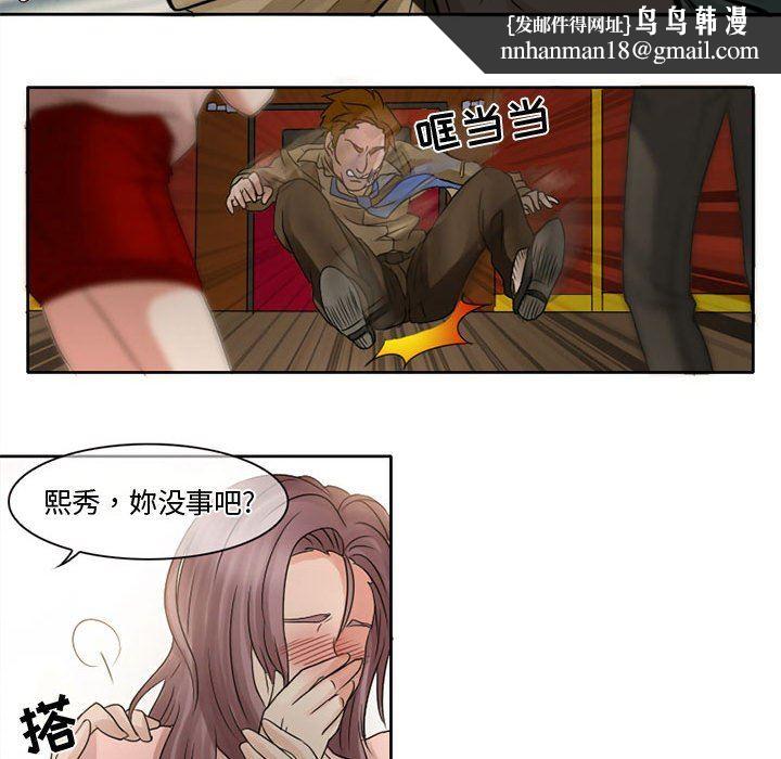 暗黑之恋，第7話，第 19 页