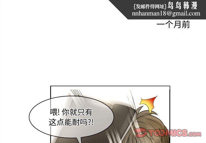 暗黑之恋，第7話，第 1 页