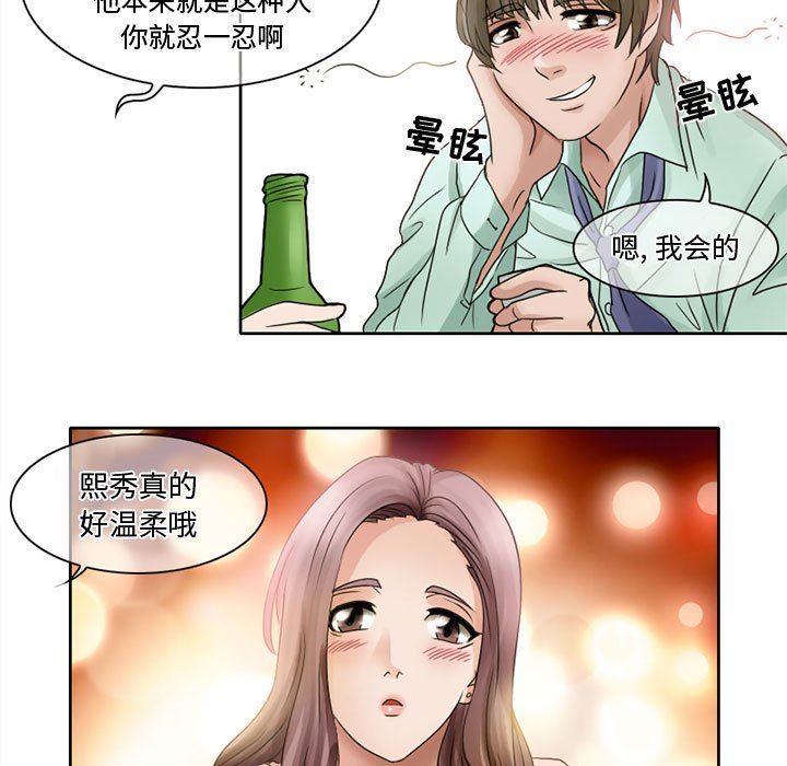 暗黑之恋，第7話，第 7 页