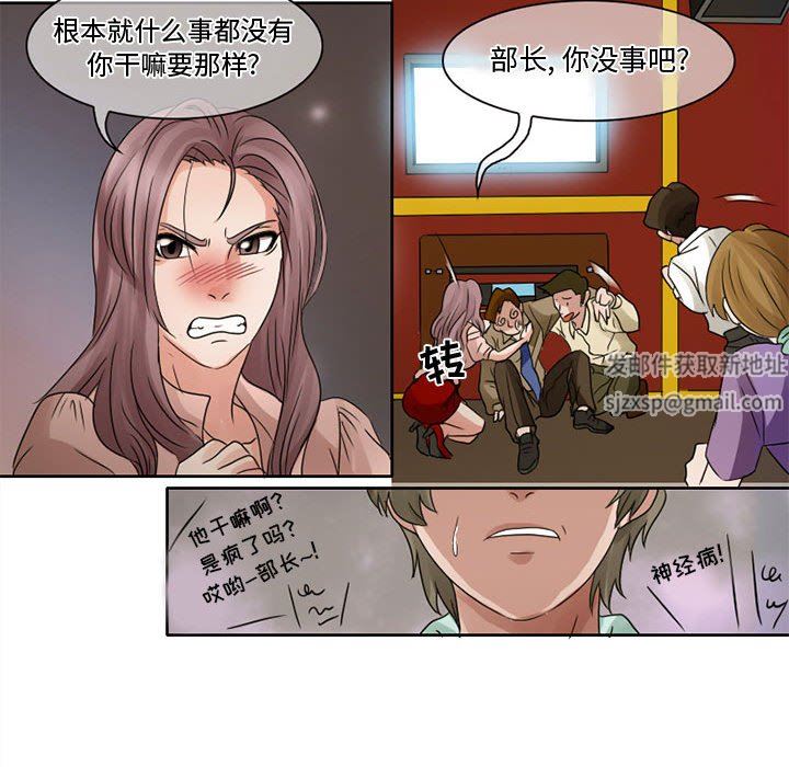暗黑之恋，第7話，第 21 页