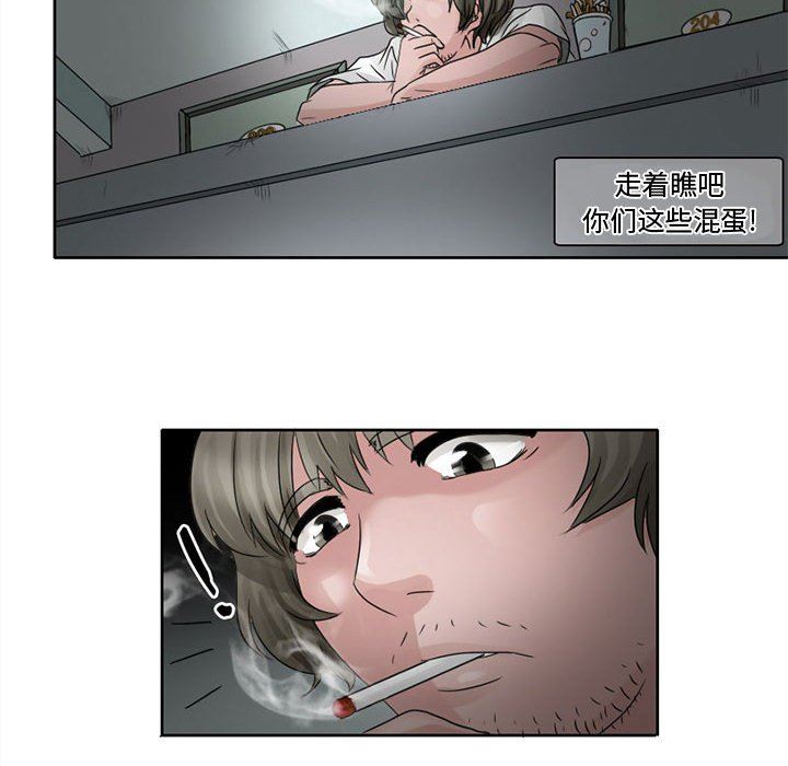 暗黑之恋，第7話，第 28 页