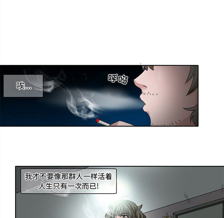 暗黑之恋，第7話，第 27 页