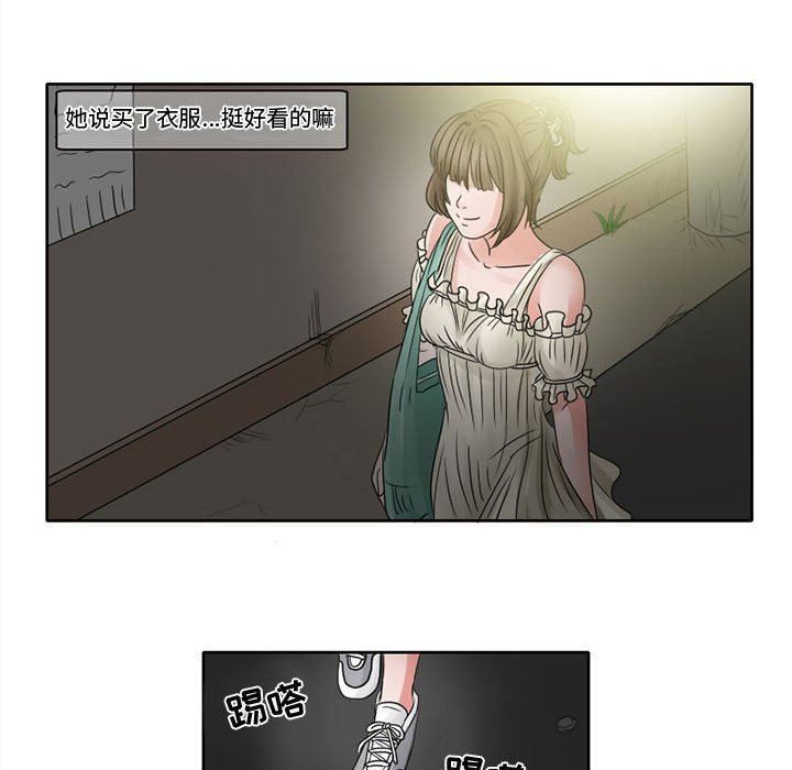 暗黑之恋，第7話，第 29 页