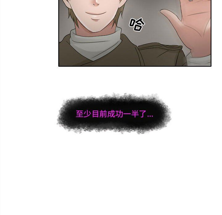 暗黑之恋，第10話，第 49 页