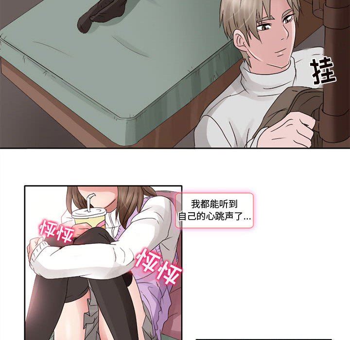 暗黑之恋，第10話，第 28 页