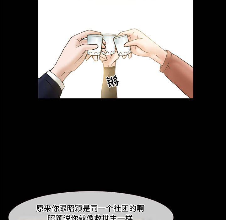 暗黑之恋，第11話，第 5 页