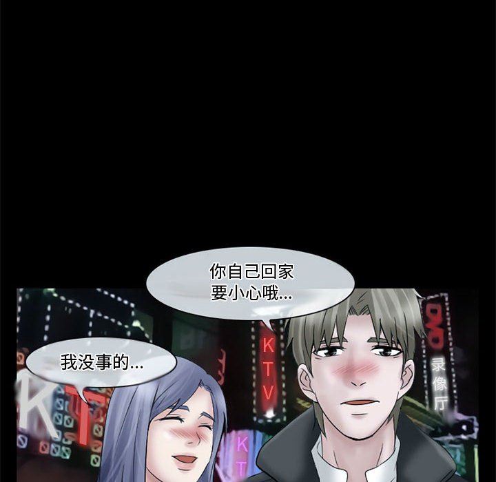 暗黑之恋，第11話，第 44 页