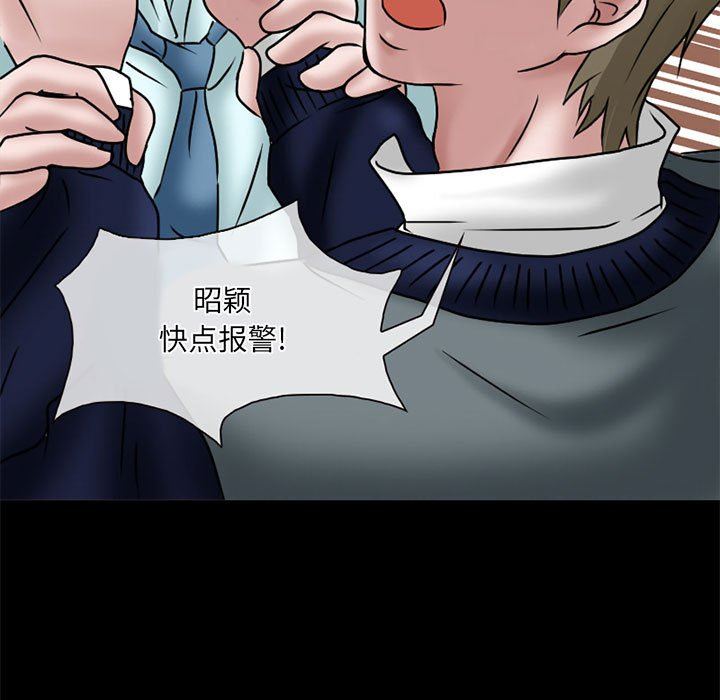 暗黑之恋，第11話，第 40 页