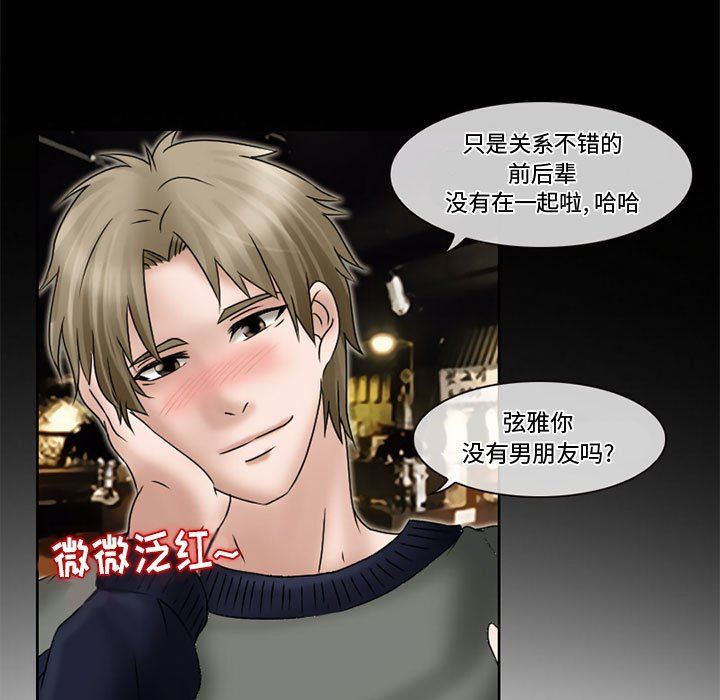 暗黑之恋，第11話，第 17 页