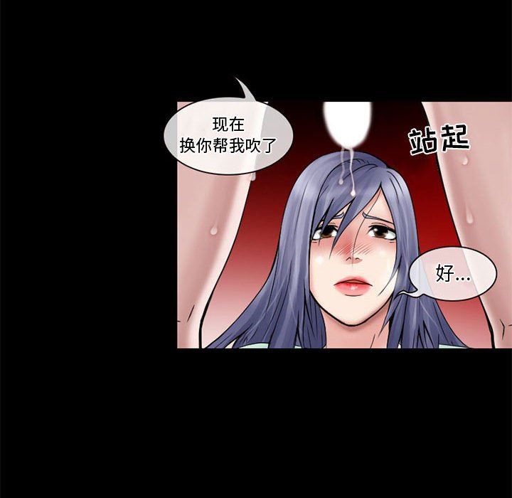 暗黑之恋，第12話，第 6 页