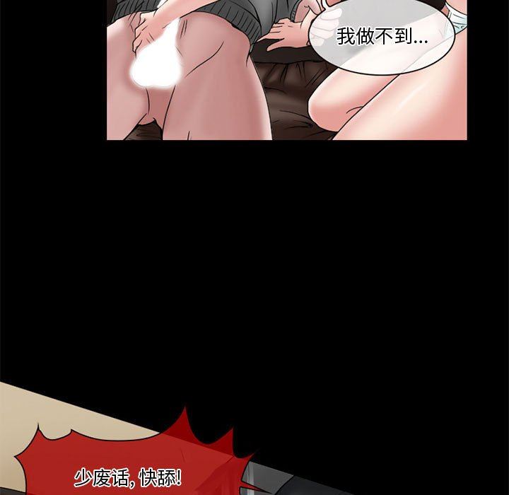 暗黑之恋，第12話，第 29 页