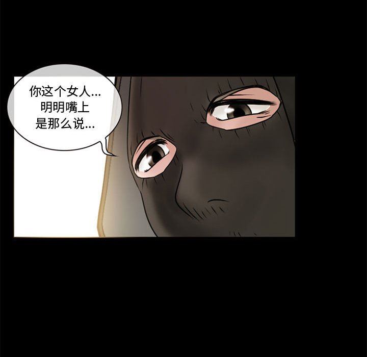暗黑之恋，第13話，第 80 页