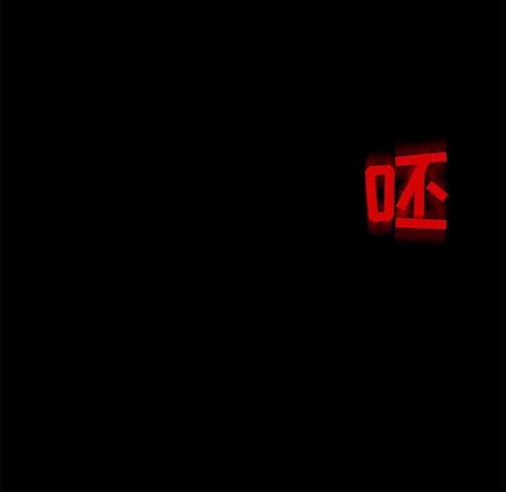 暗黑之恋，第13話，第 88 页