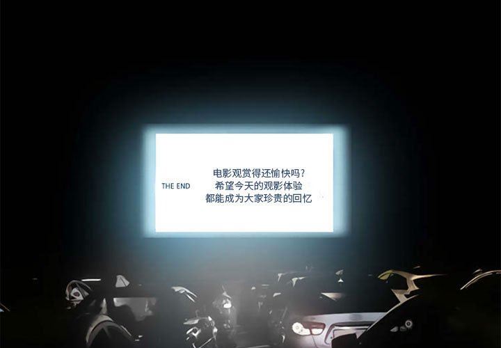 暗黑之恋，第13話，第 3 页