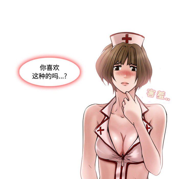 暗黑之恋，第14話，第 49 页