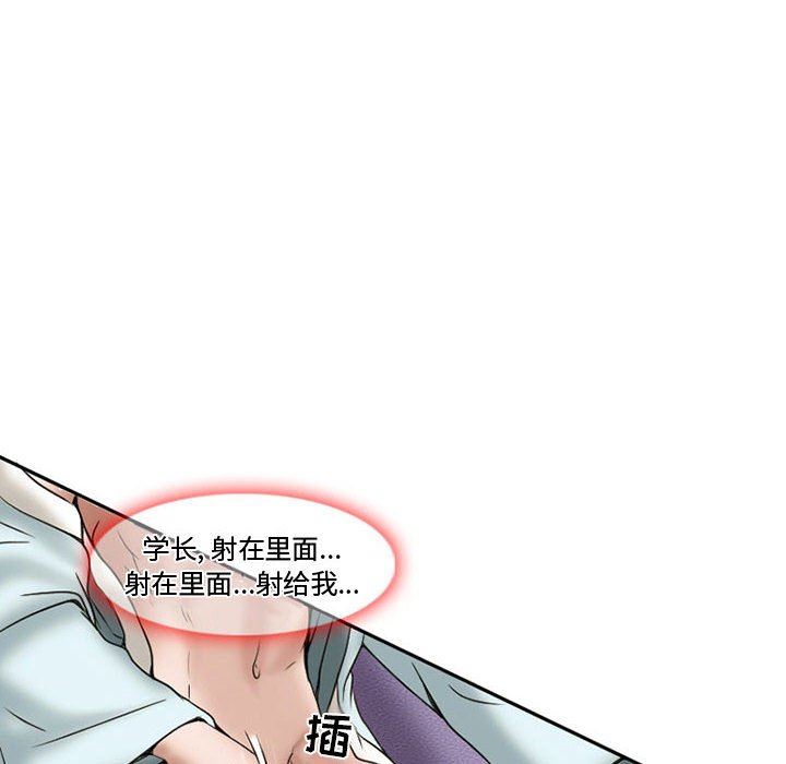 暗黑之恋，第14話，第 77 页
