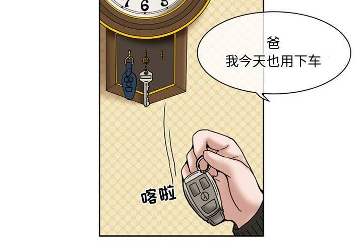 暗黑之恋，第14話，第 3 页