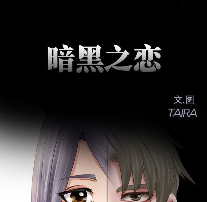 暗黑之恋，第15話，第 11 页