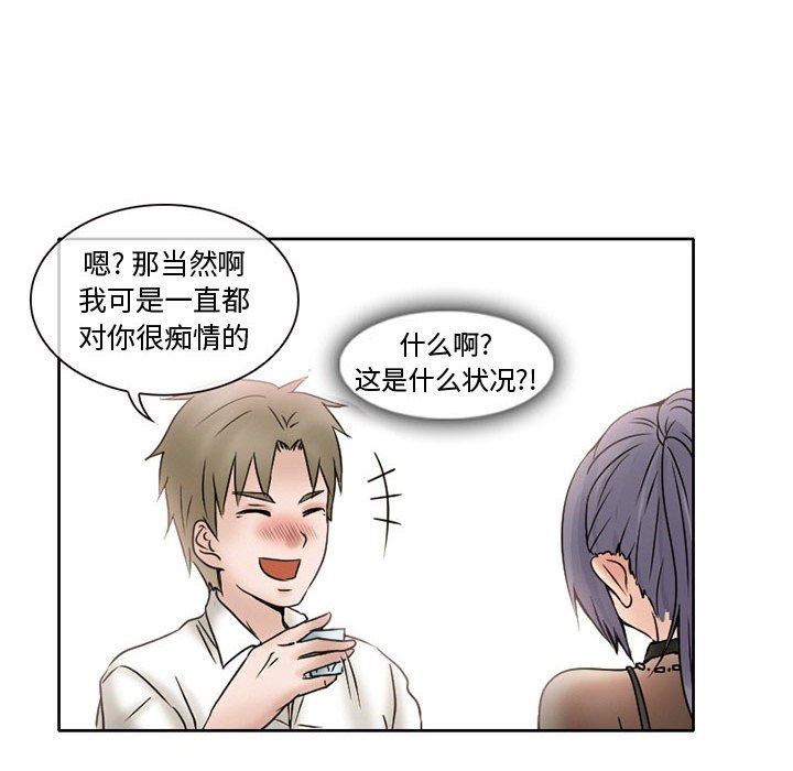 暗黑之恋，第16話，第 49 页