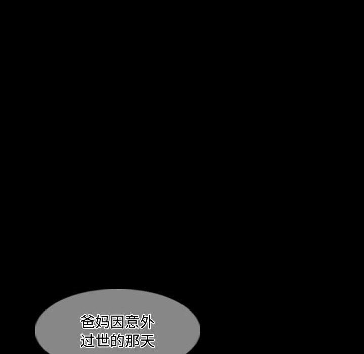 暗黑之恋，第16話，第 77 页