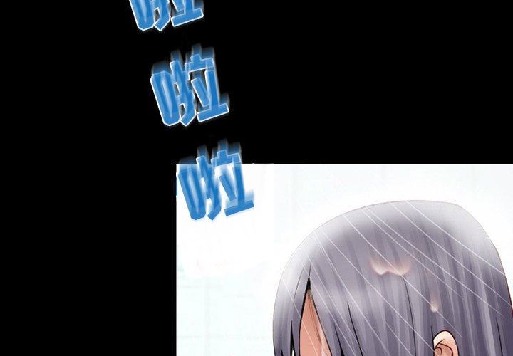 暗黑之恋，第16話，第 3 页