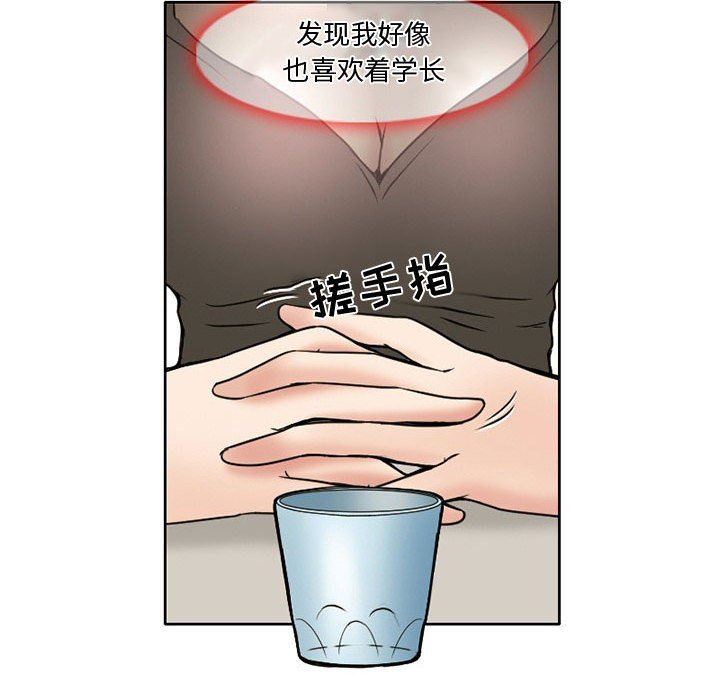 暗黑之恋，第16話，第 51 页