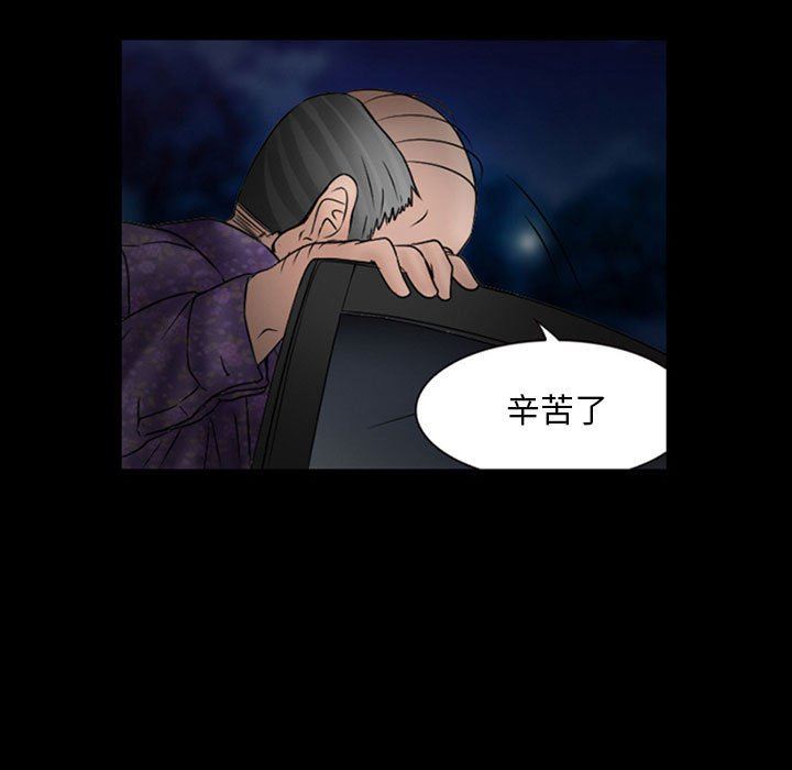 暗黑之恋，第18話，第 34 页
