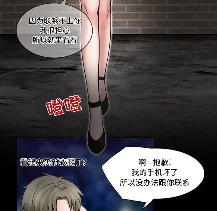 暗黑之恋，第18話，第 25 页