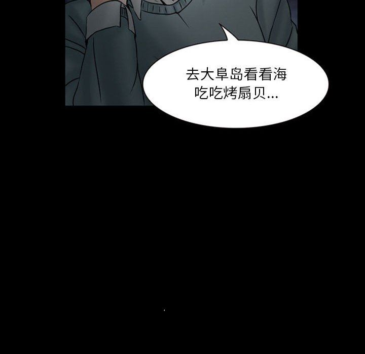 暗黑之恋，第18話，第 11 页