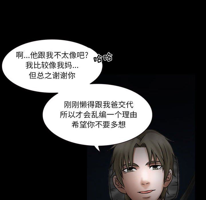 暗黑之恋，第18話，第 69 页